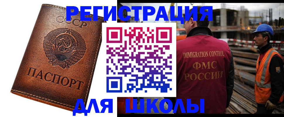 прописка для работы в Боре