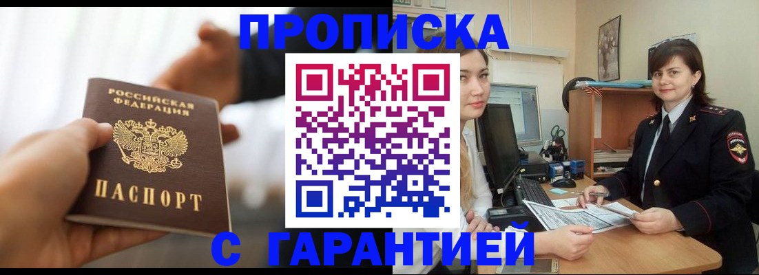 временная регистрация собственник в Боре
