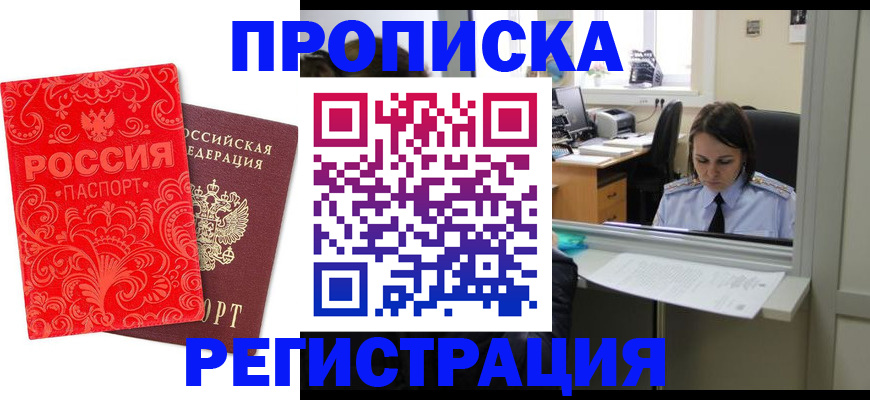 временная регистрация надежно в Боре